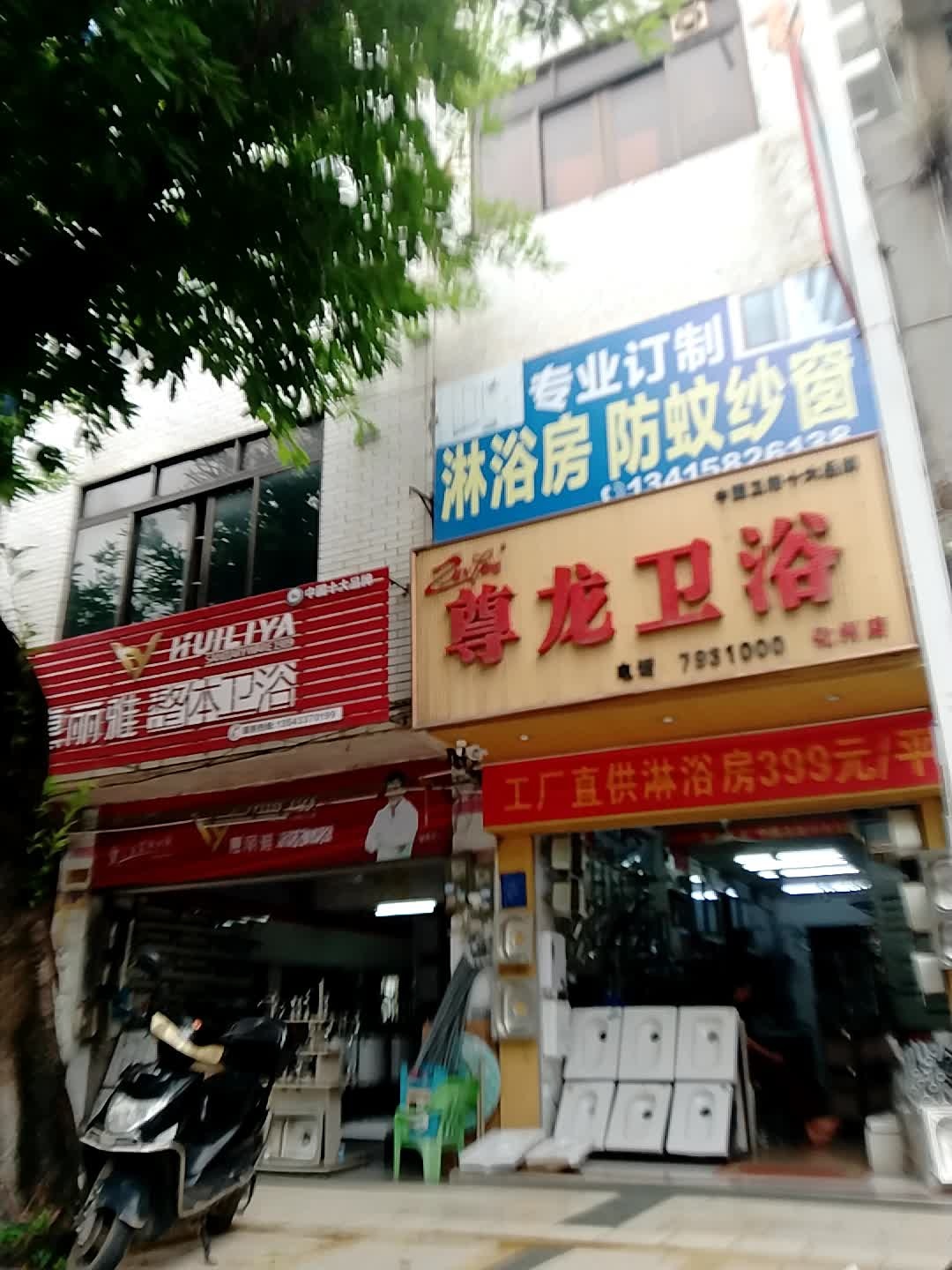 惠丽雅整体卫浴(橘城中路店)