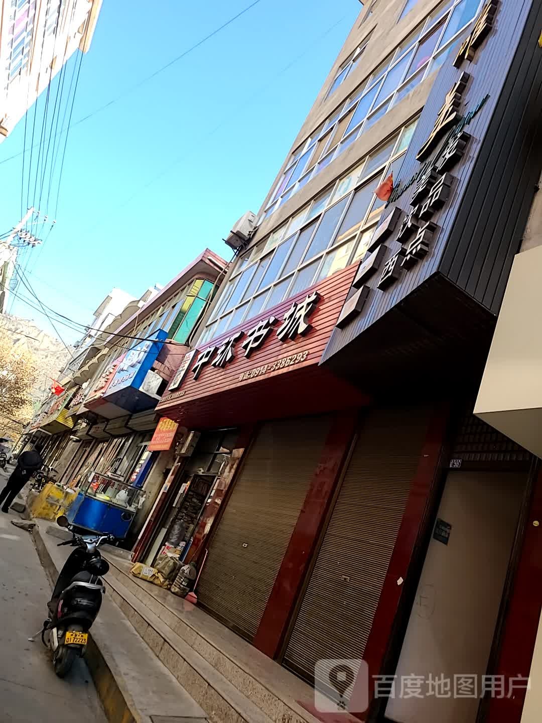 中环书店