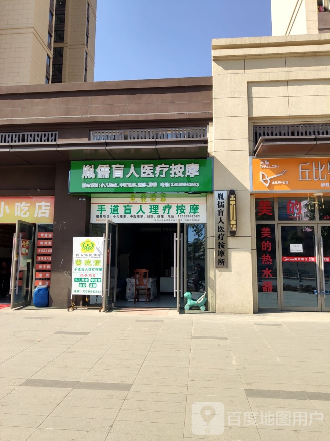 手道盲人按推拿(昭通市形象示范店)