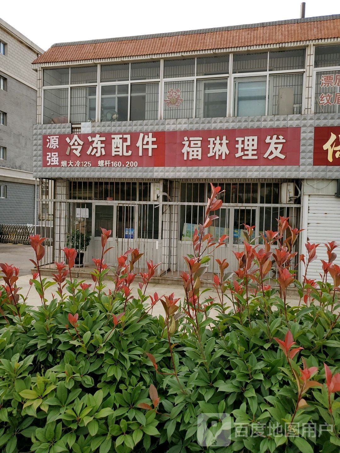 福琳理发