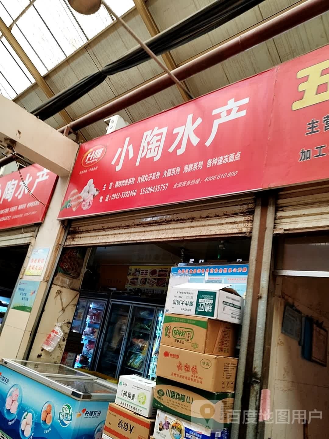 小陶海产