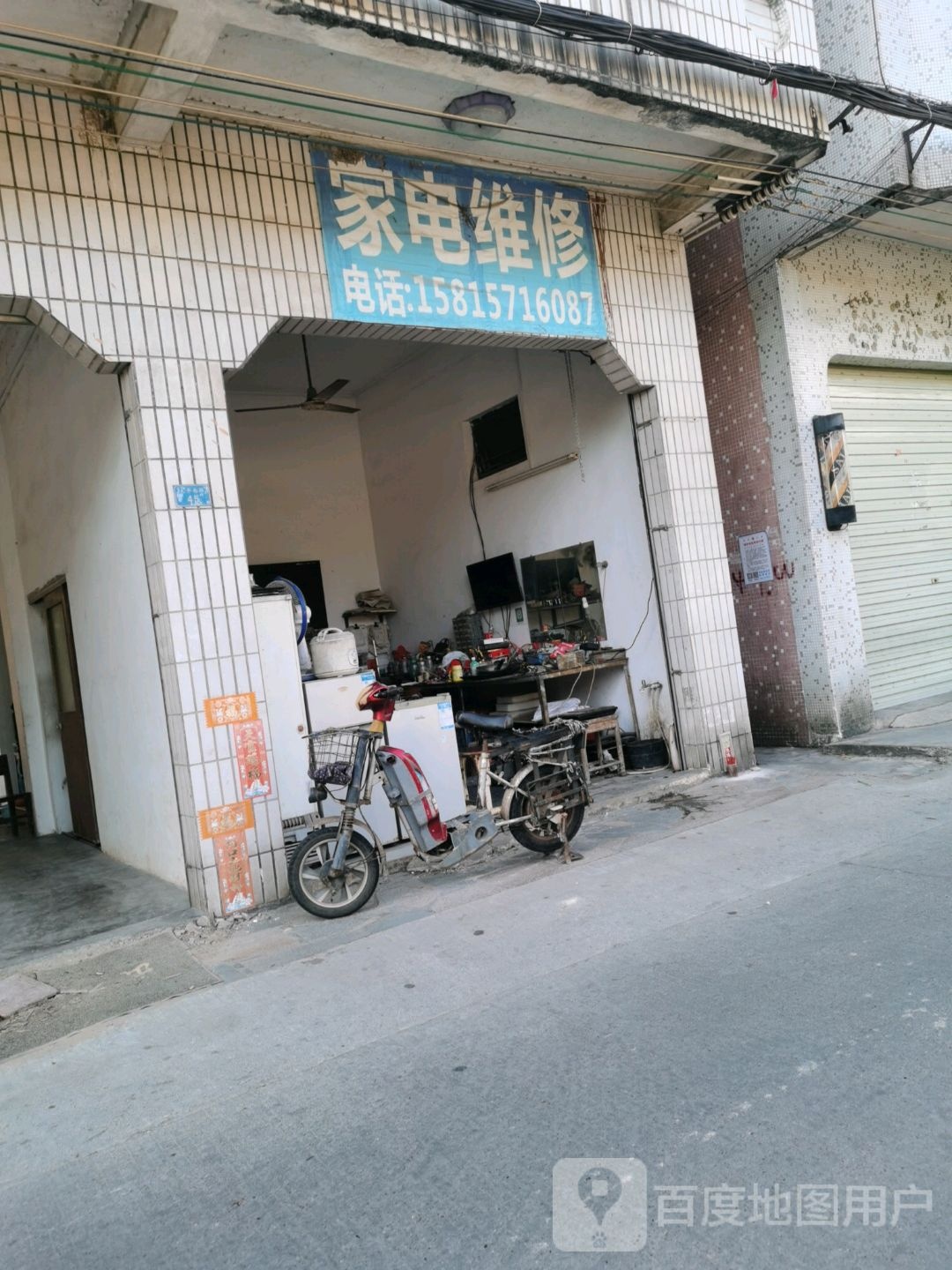 家电维修