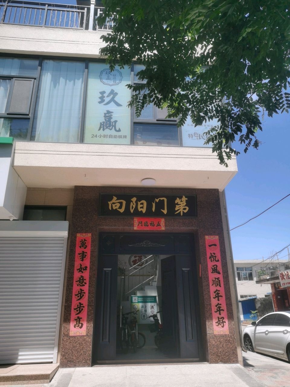 玖赢自助棋牌室