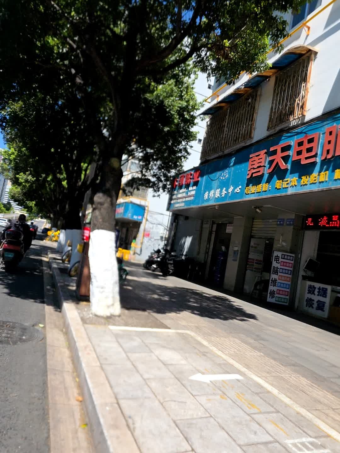 勇天电脑维修