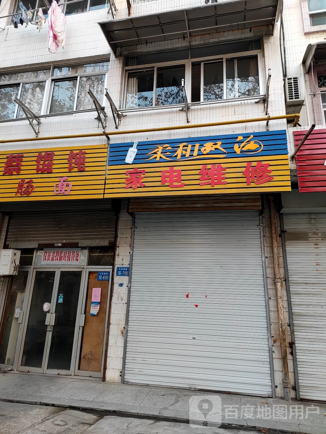 家具维修
