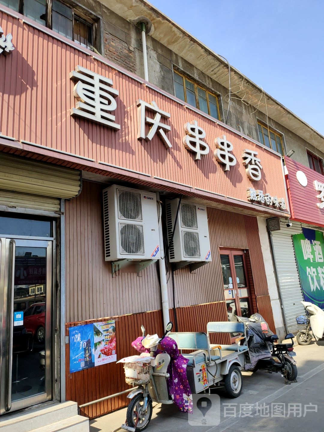 重庆市串串香