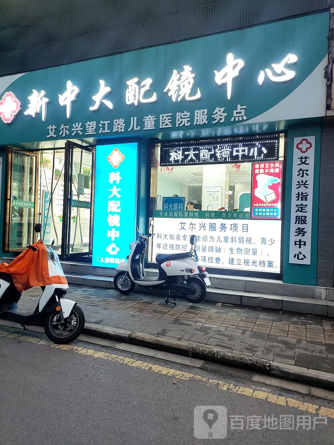 中学大配镜中心(省儿童医院店)