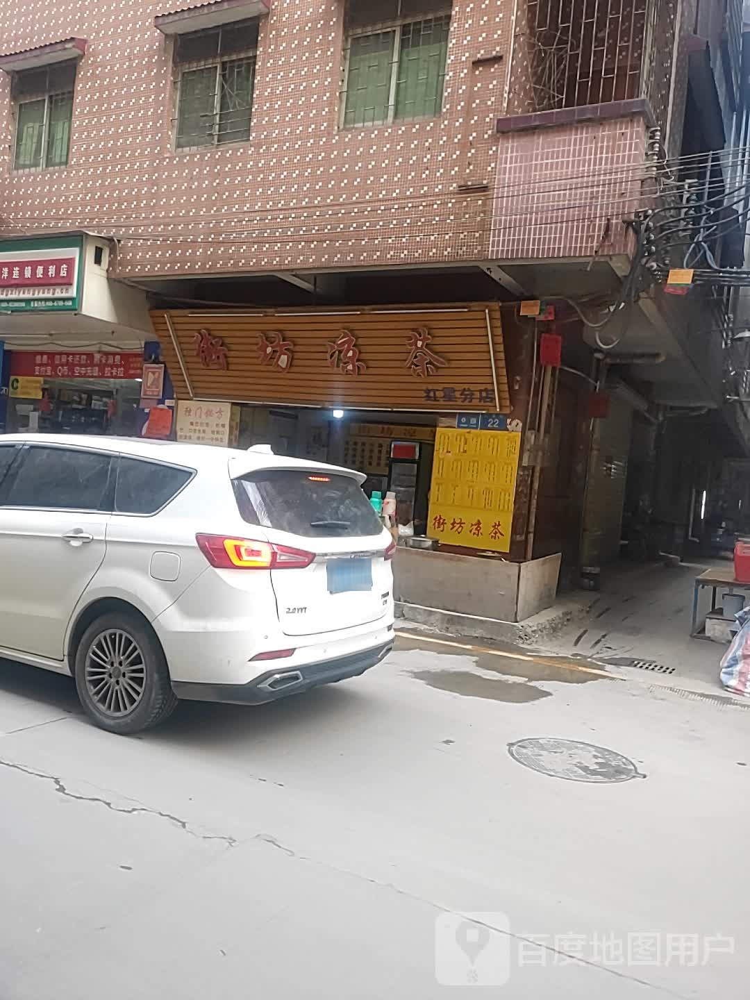 街访凉茶(红星分店)
