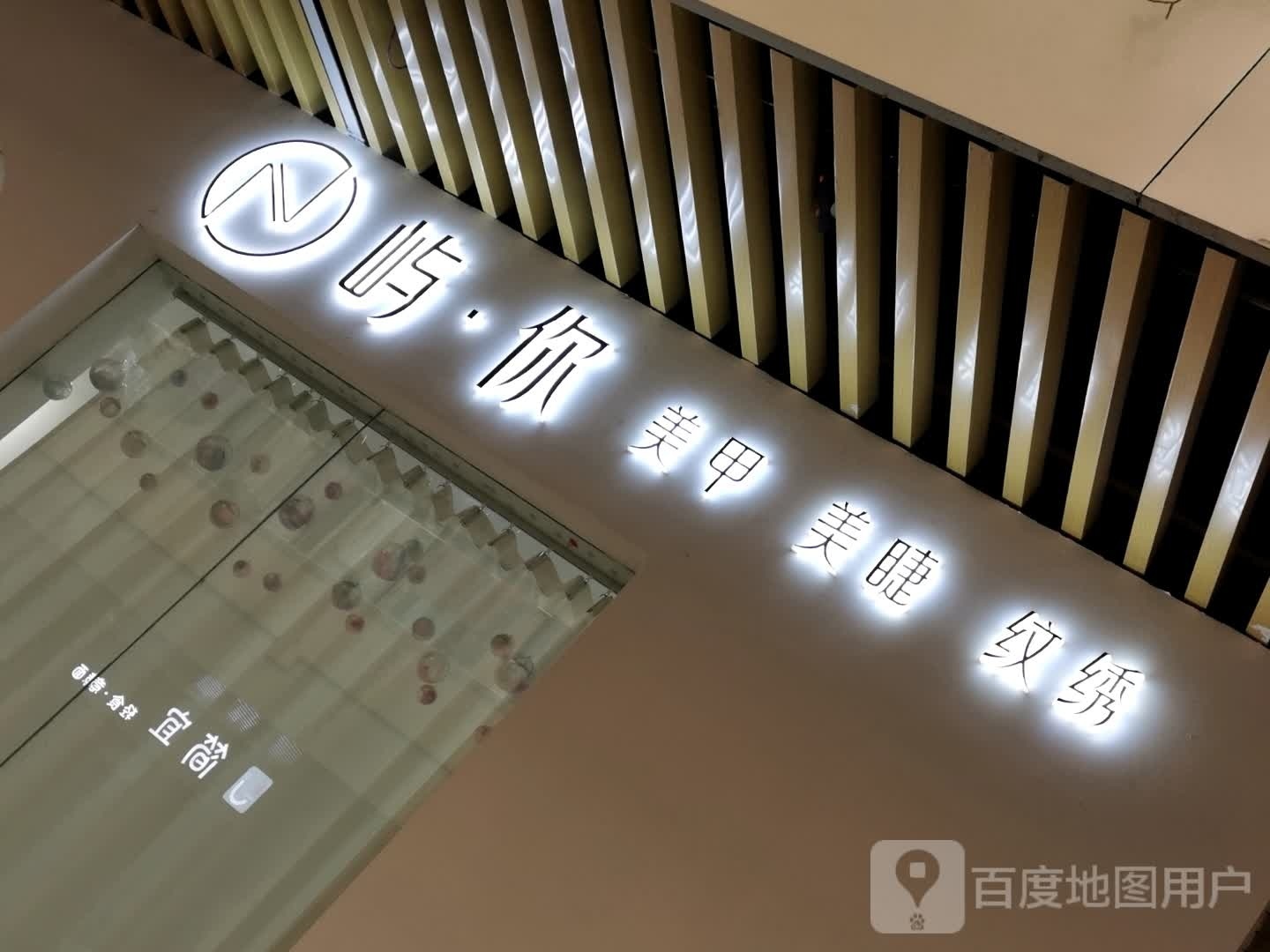 一美w美甲美睫(恒利·宜悦城店)