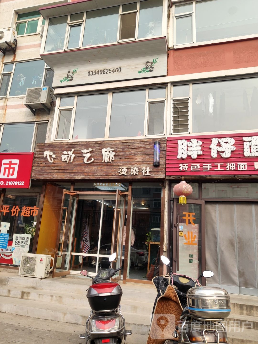 心动艺廊烫染社(沈铁·吴淞语岸C区分店