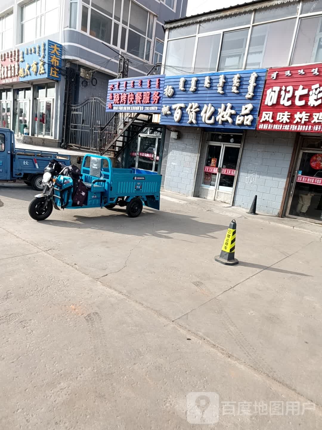 杨帆文具百货化妆品