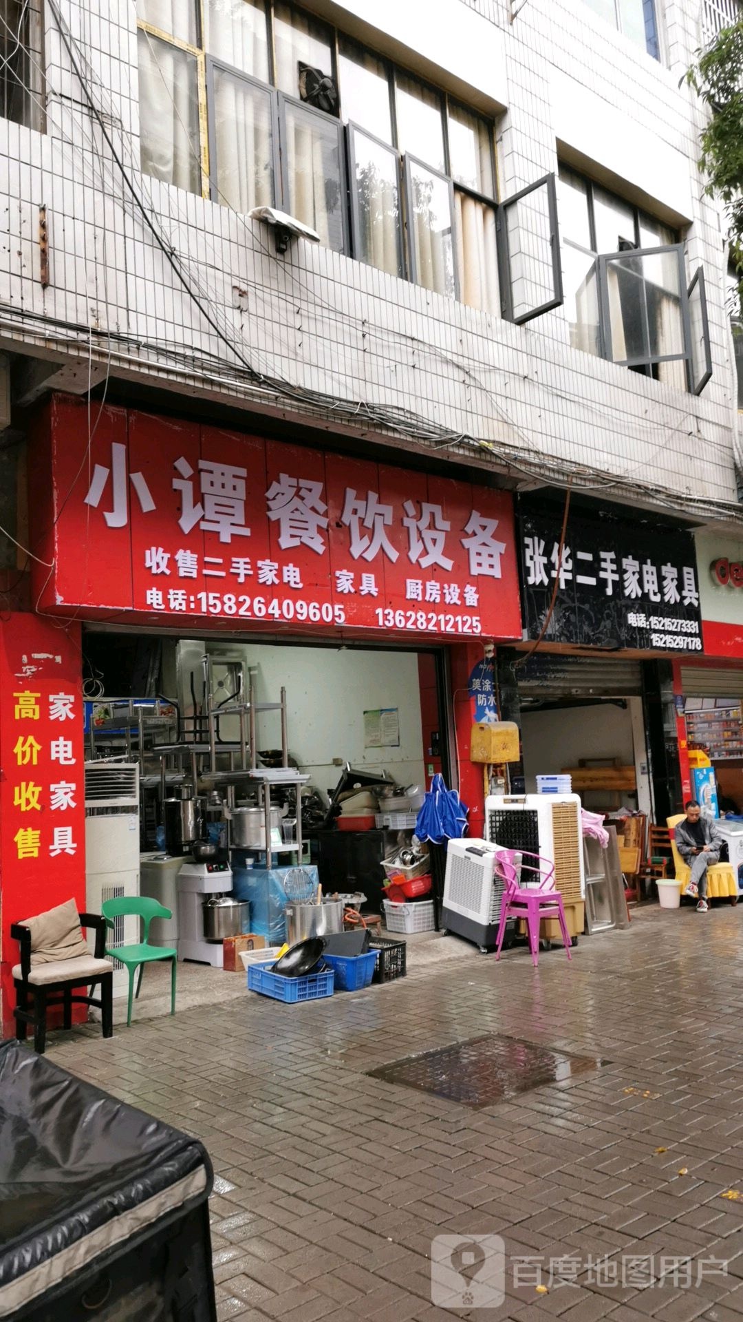 张华二手家电家具