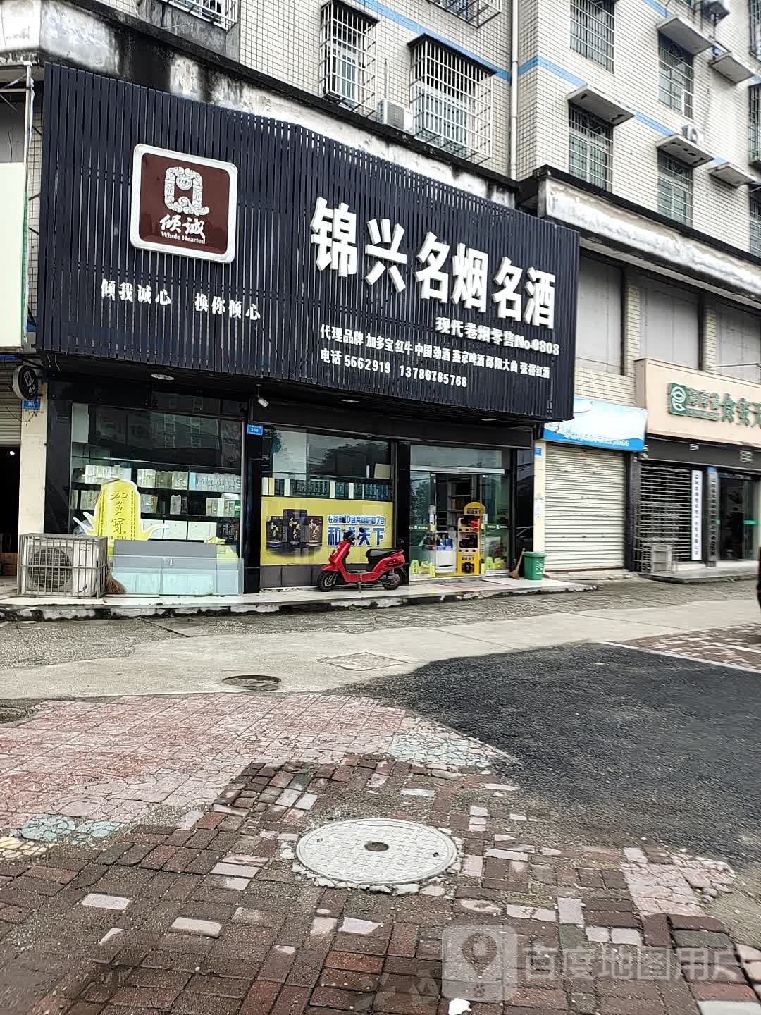 锦兴名烟名酒(大通湖惠民小区店)