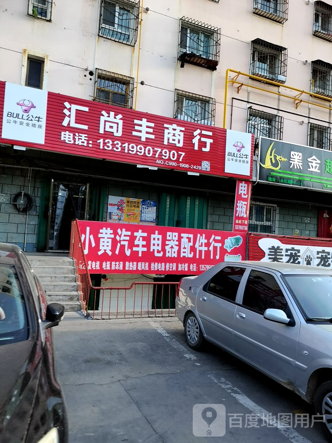 小黄汽车电器配件行