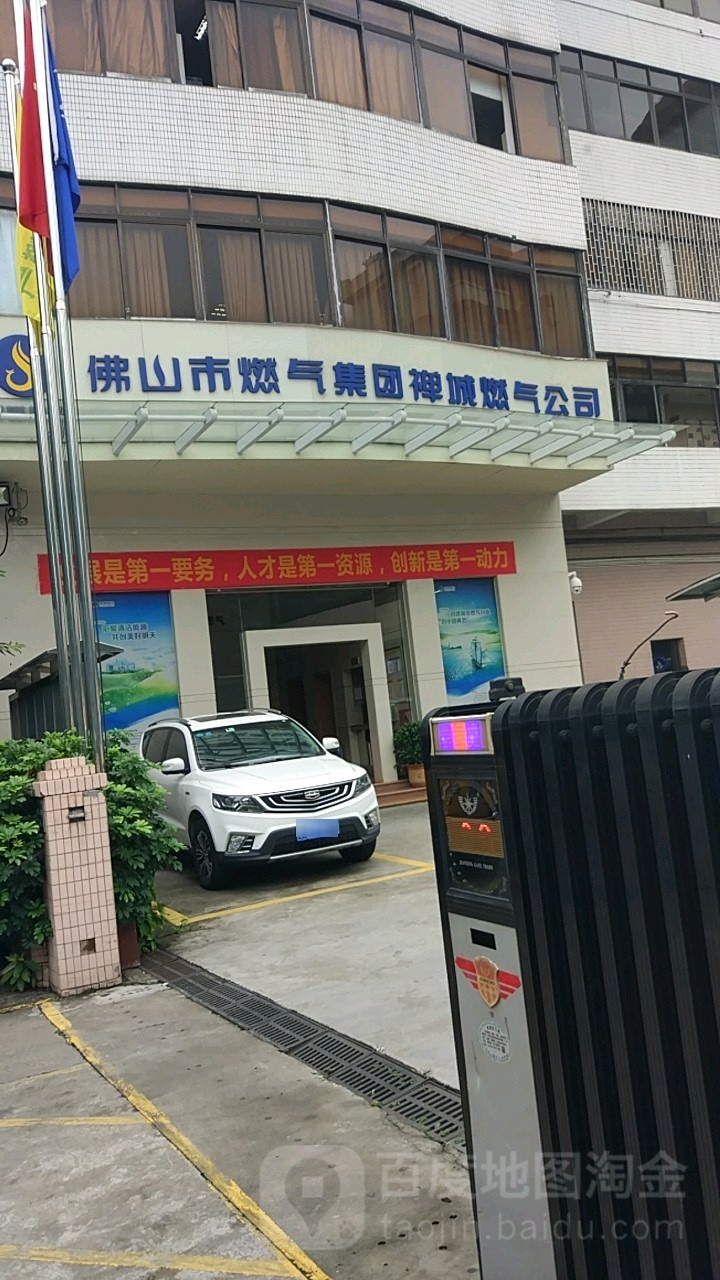 佛山市禅城能源有限公司