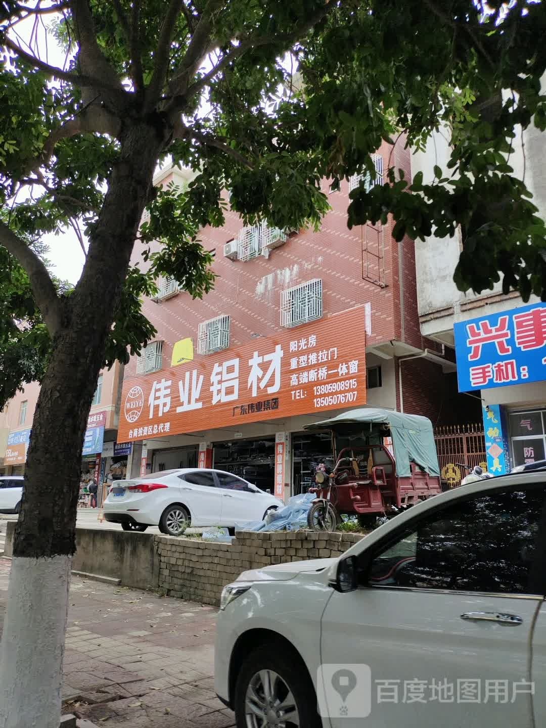 伟业铝(滨湖南路店)