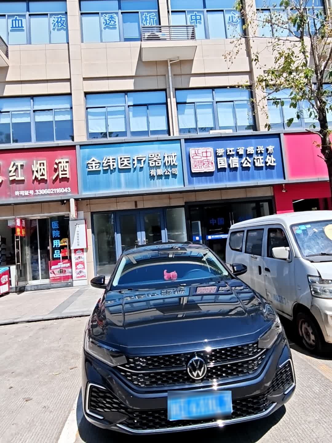 浙江省绍兴市国信公证处(袍江办证点)