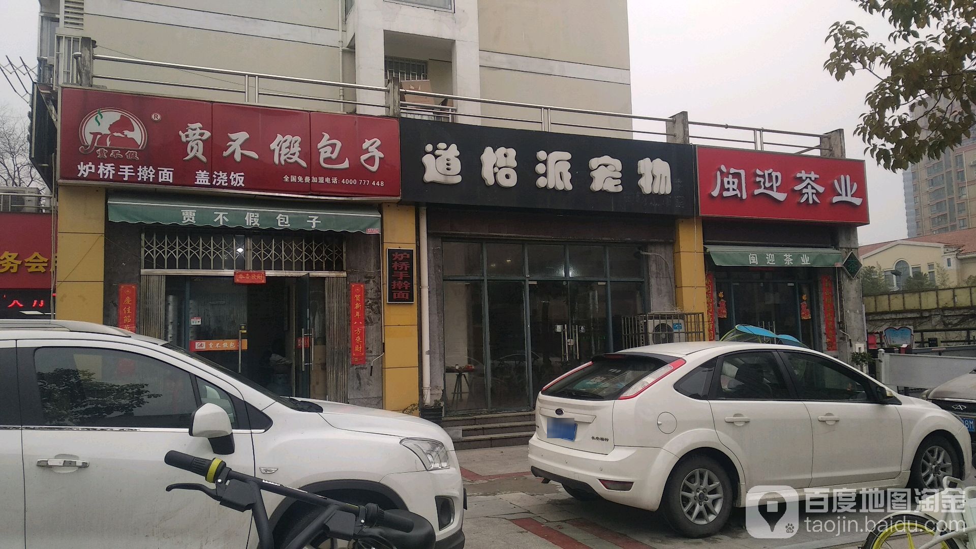 闽迎茶业