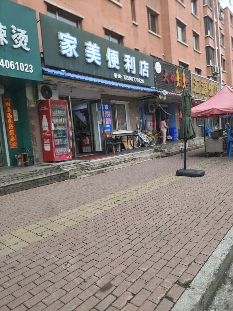 家美便利店(白山市隆盛园小区店)