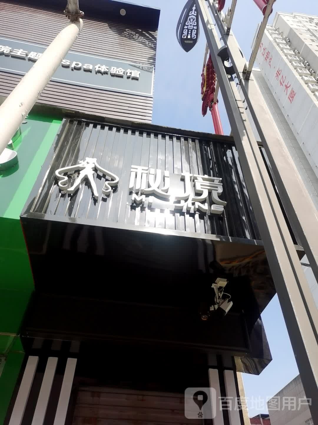 秘境足浴会suo