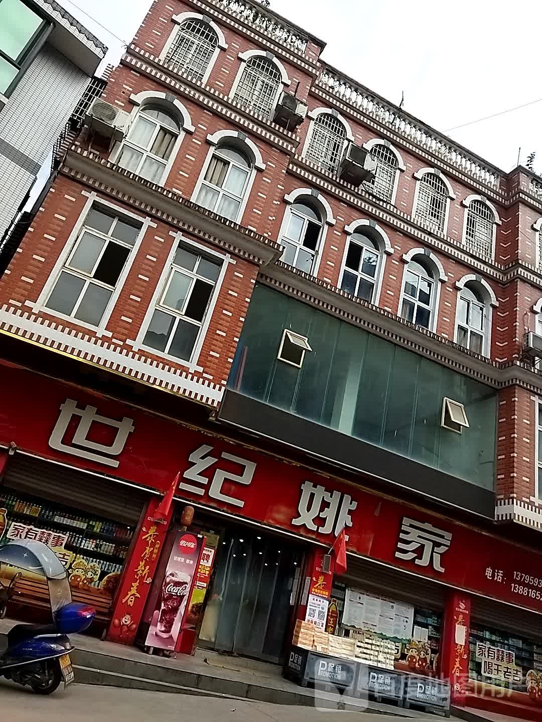十集姚家(汇丰店)