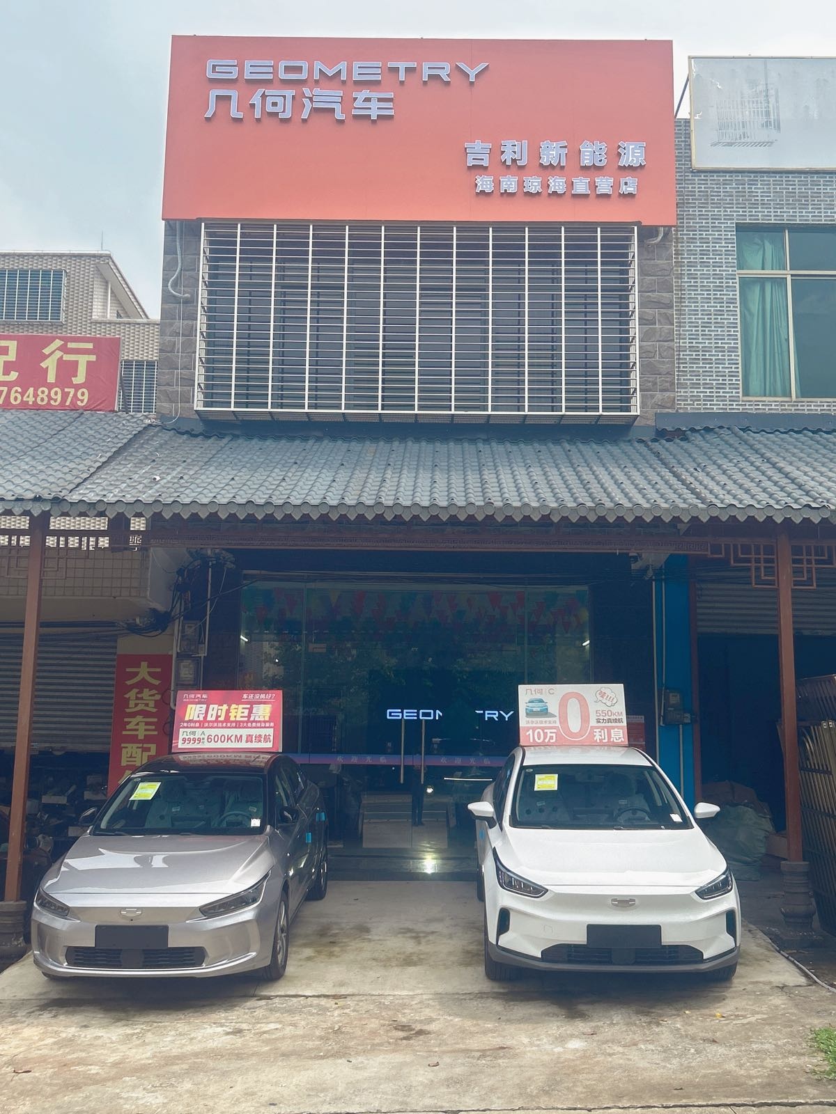 吉利新能源(琼海店)