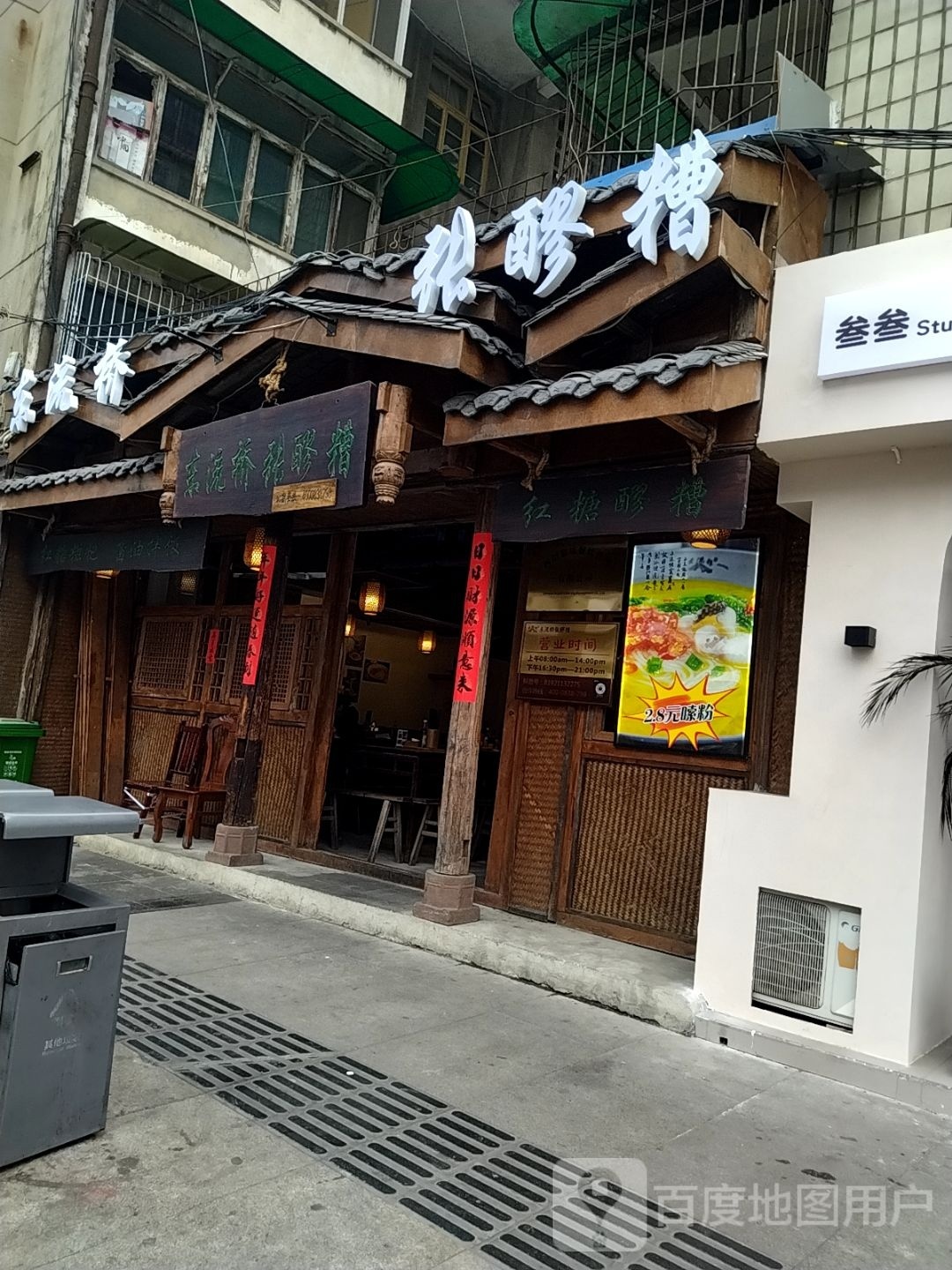 东流桥张醪糟(广汉店)