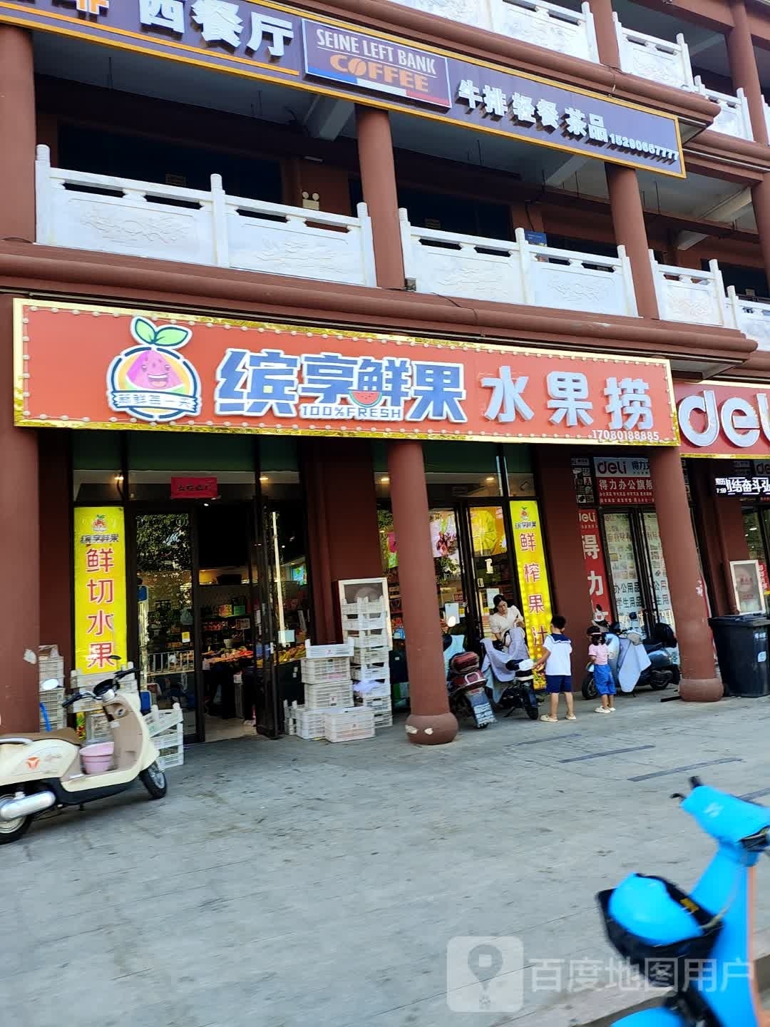 缤享鲜果(武平路店)