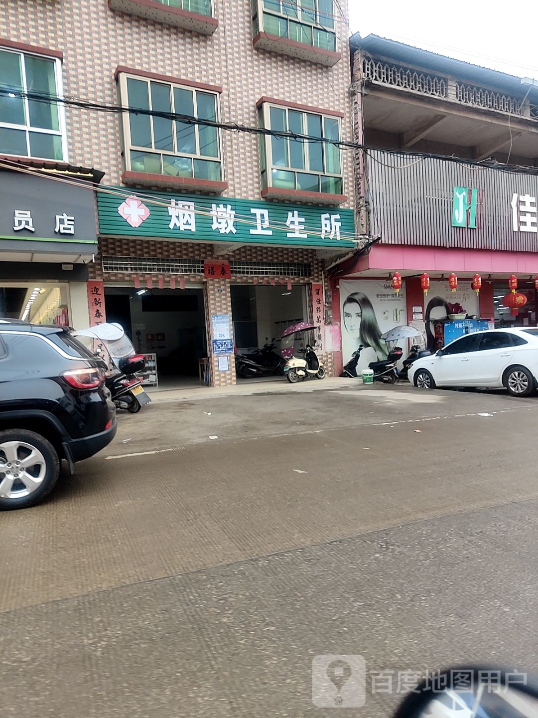 烟墩镇卫生院