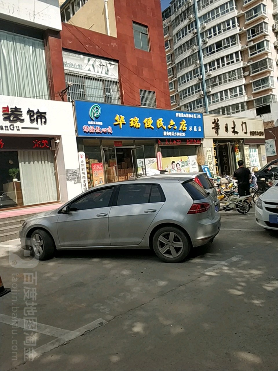 华瑞便民六店(太原路店)