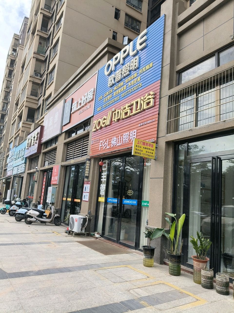 欧普照明中洁卫浴(汇丰名城小区店)