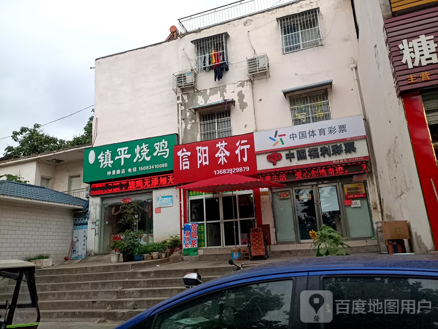 信阳茶行(仲景南路店)