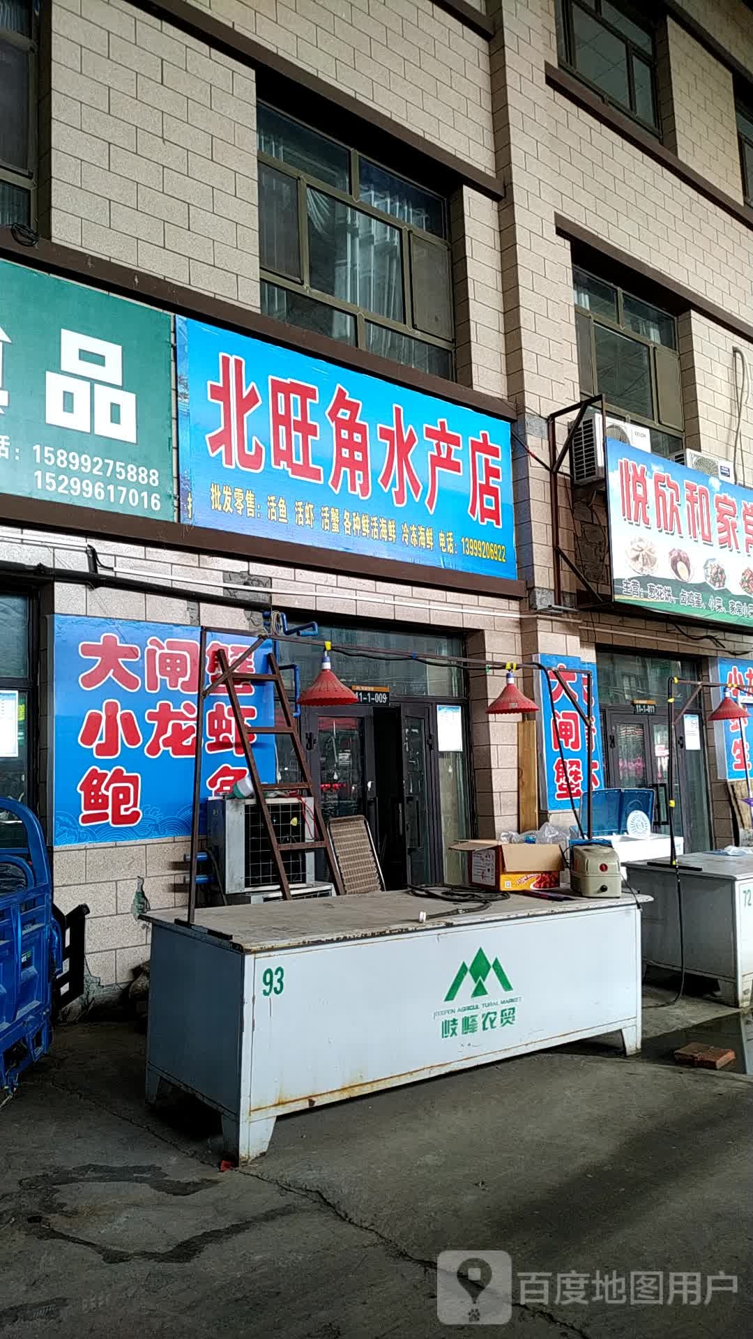 北旺角水产店