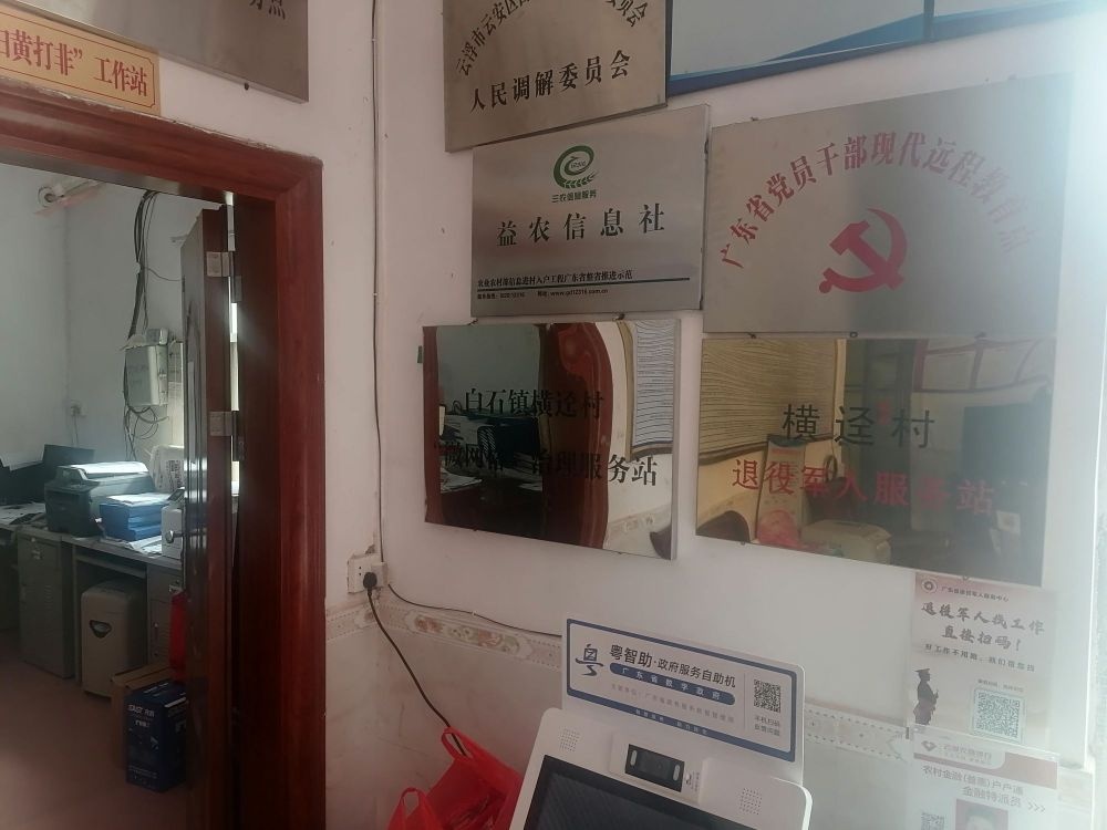 广东省云浮市云安区白石镇横迳村退役军人服务站