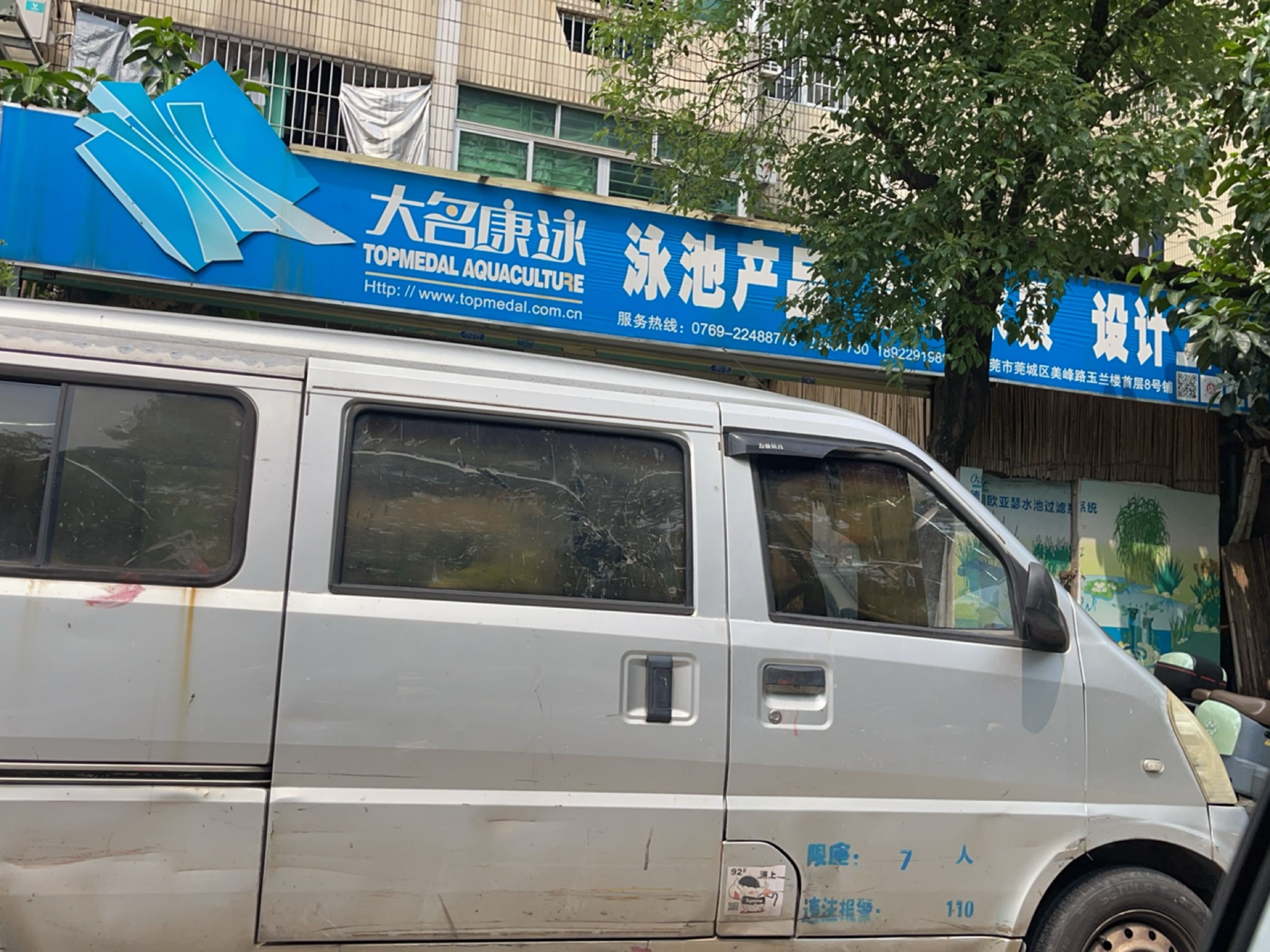 大名康泳(玉兰花园店)