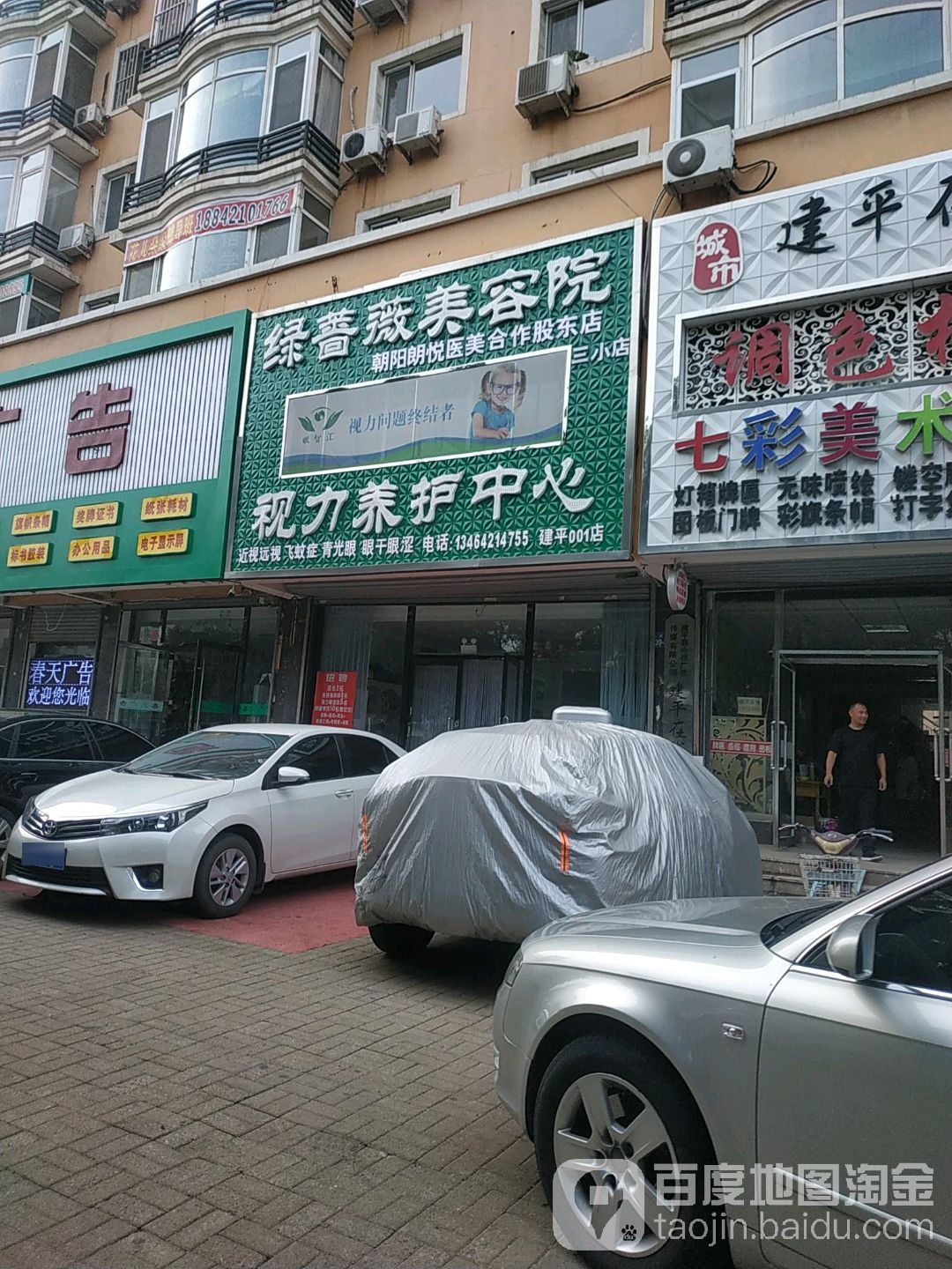 绿蔷薇美容院(三小店)