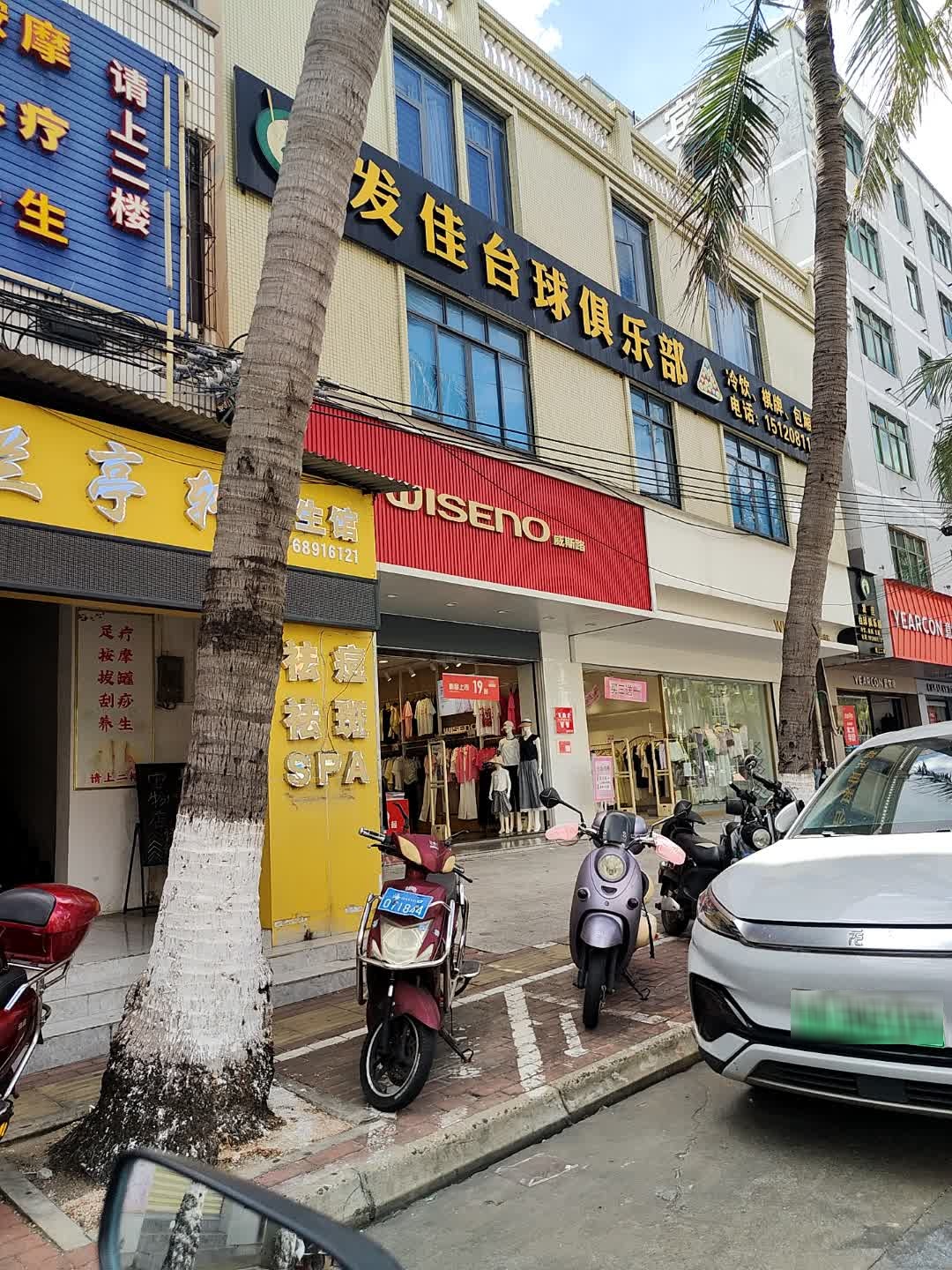 福海阁按摩木桶养生