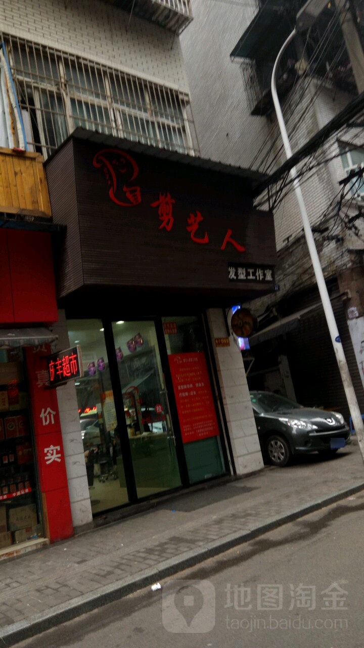 剪艺人发行工作室