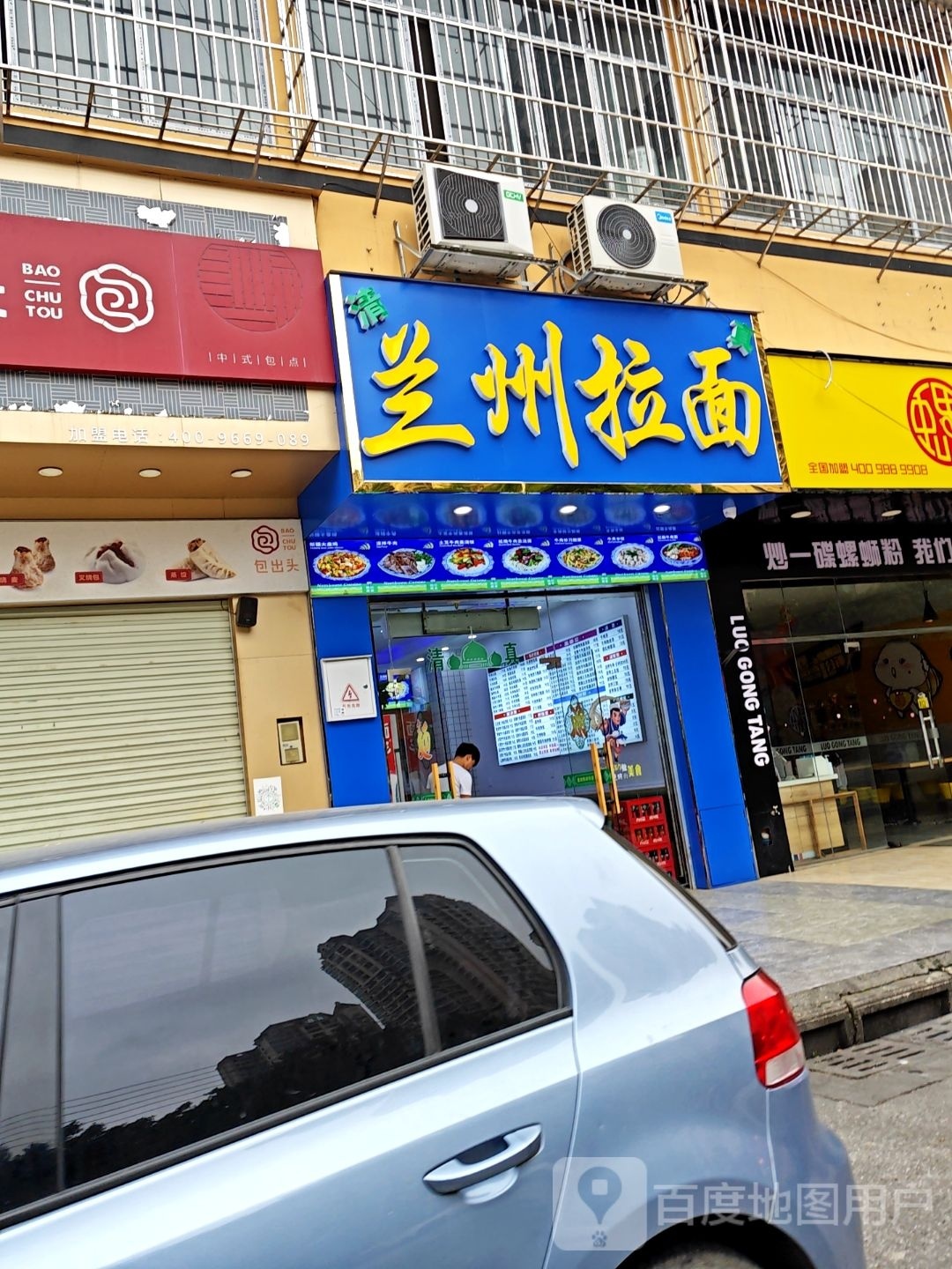 清真兰州拉面(滕屋新村店)
