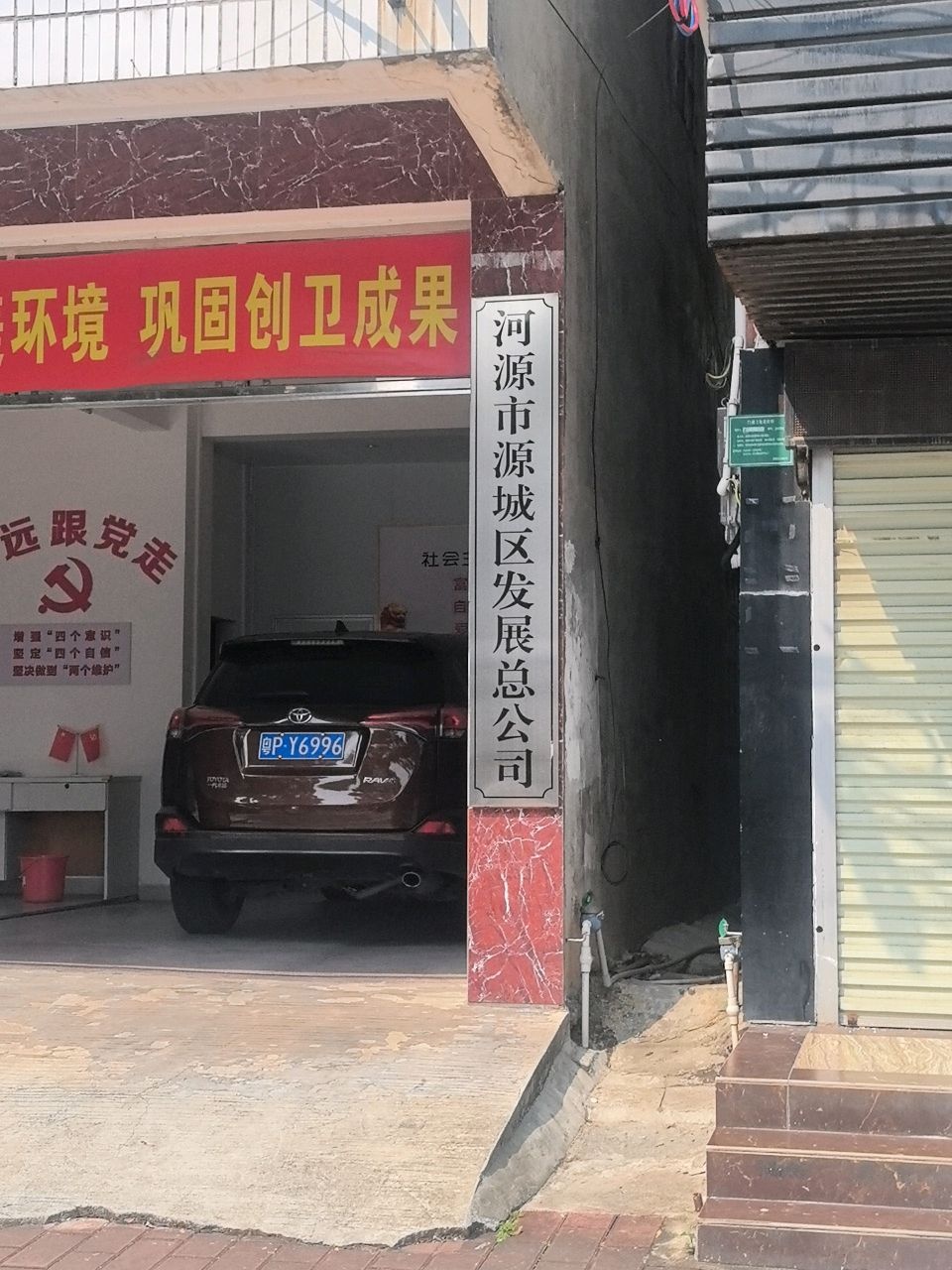 广东省河源市源城区发展总公司