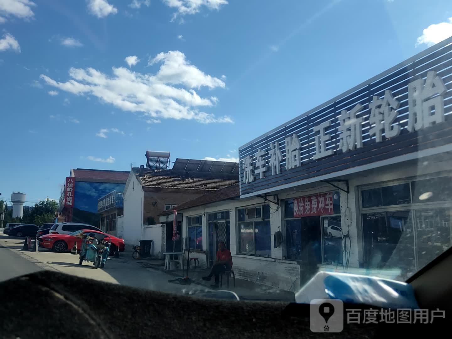 洗车补胎