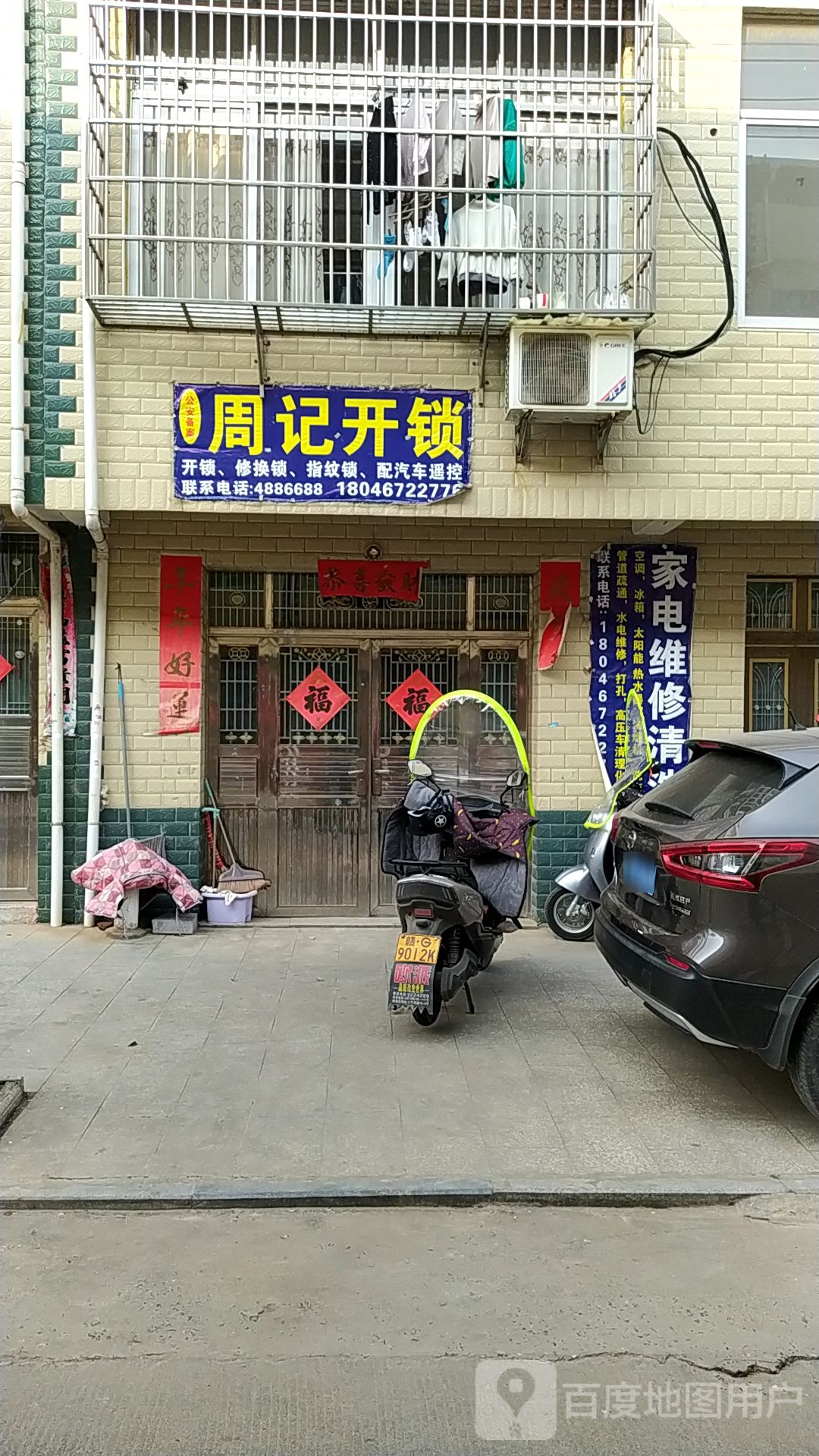 周记开锁(苏家墎新村健走步道店)