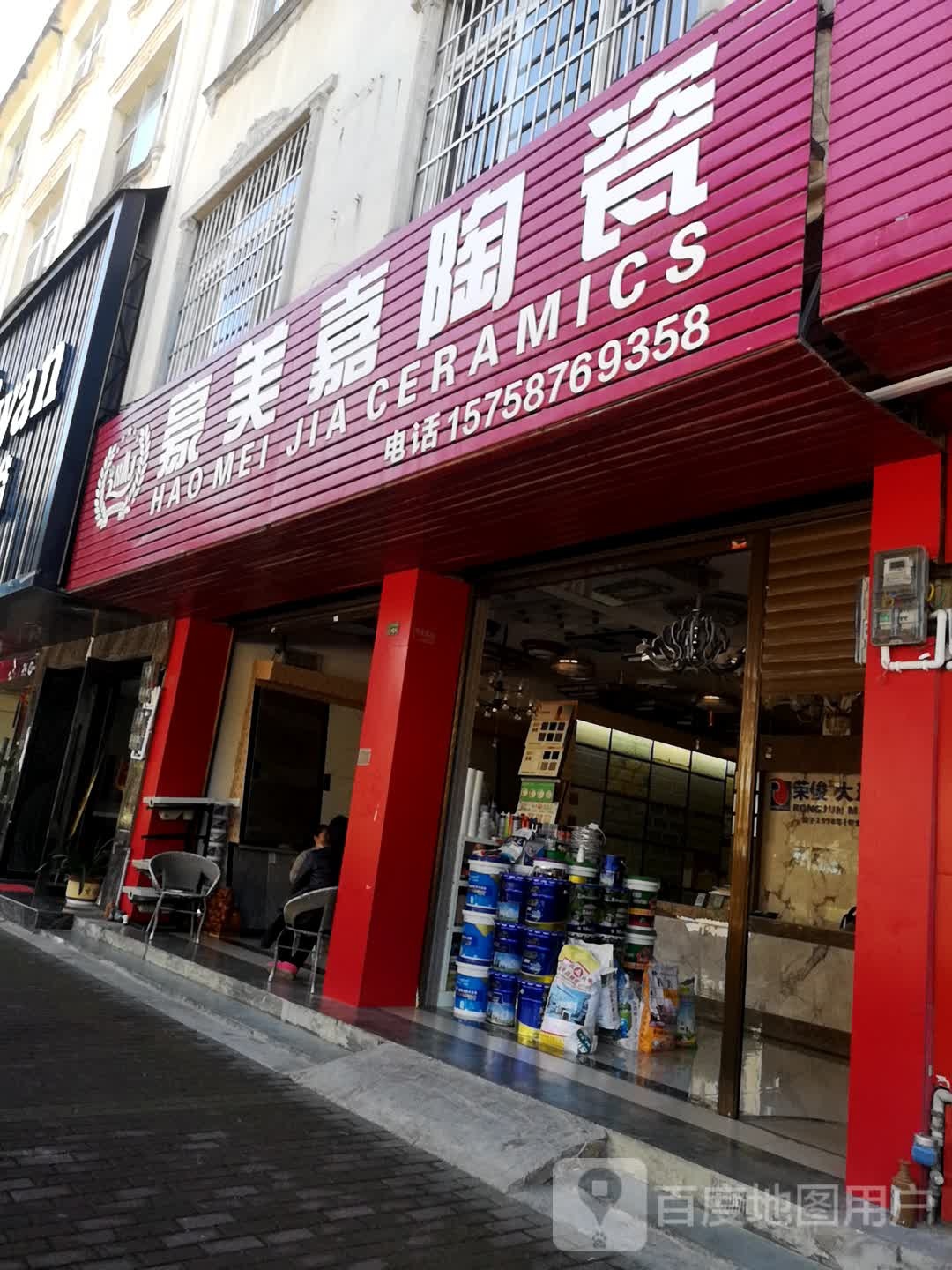 豪美佳陶瓷(北宁路店)