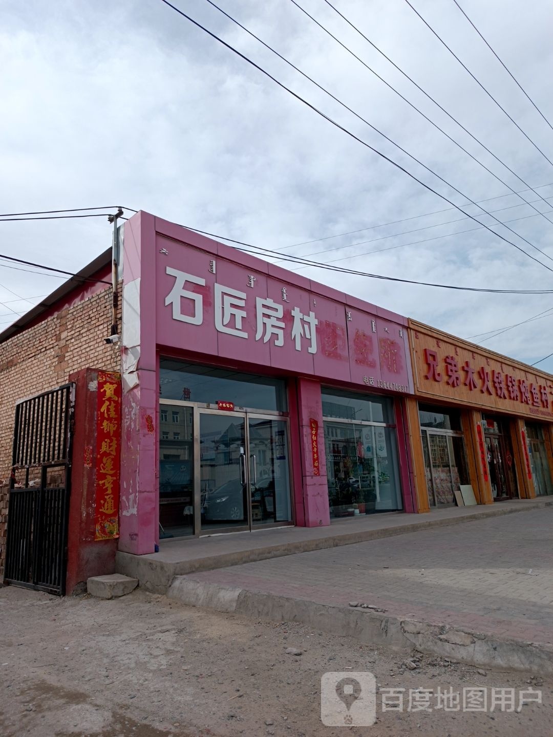 兄弟木火铁锅炖鱼村(平地泉店)