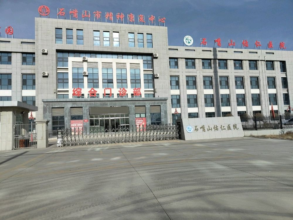 石嘴山佑仁医院