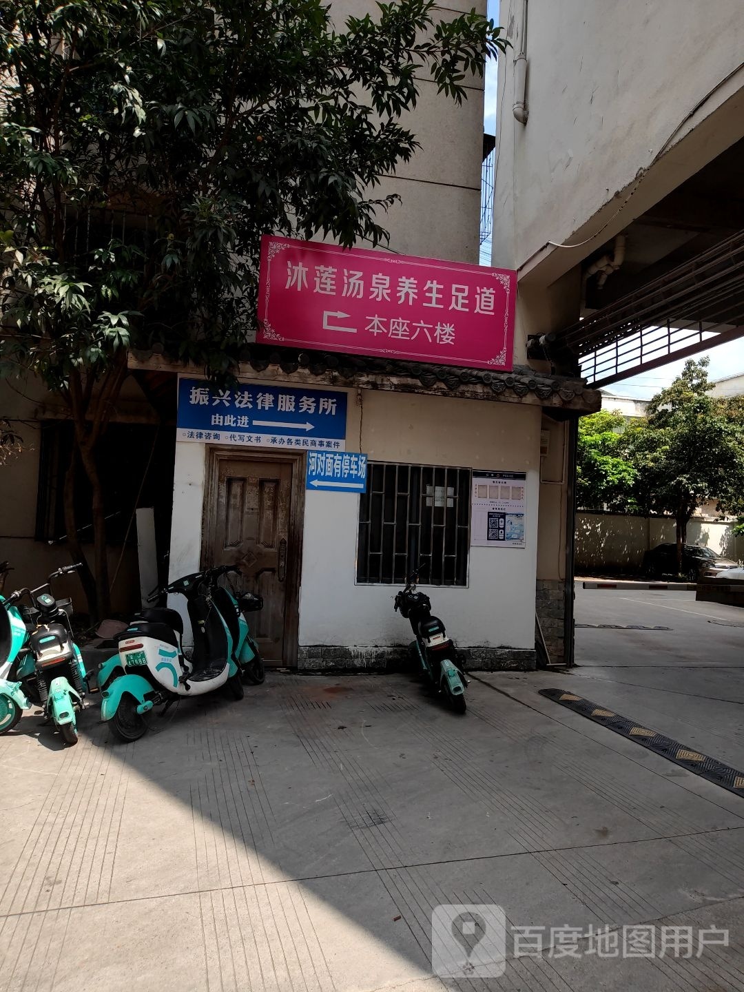 沐莲烫泉养生足道