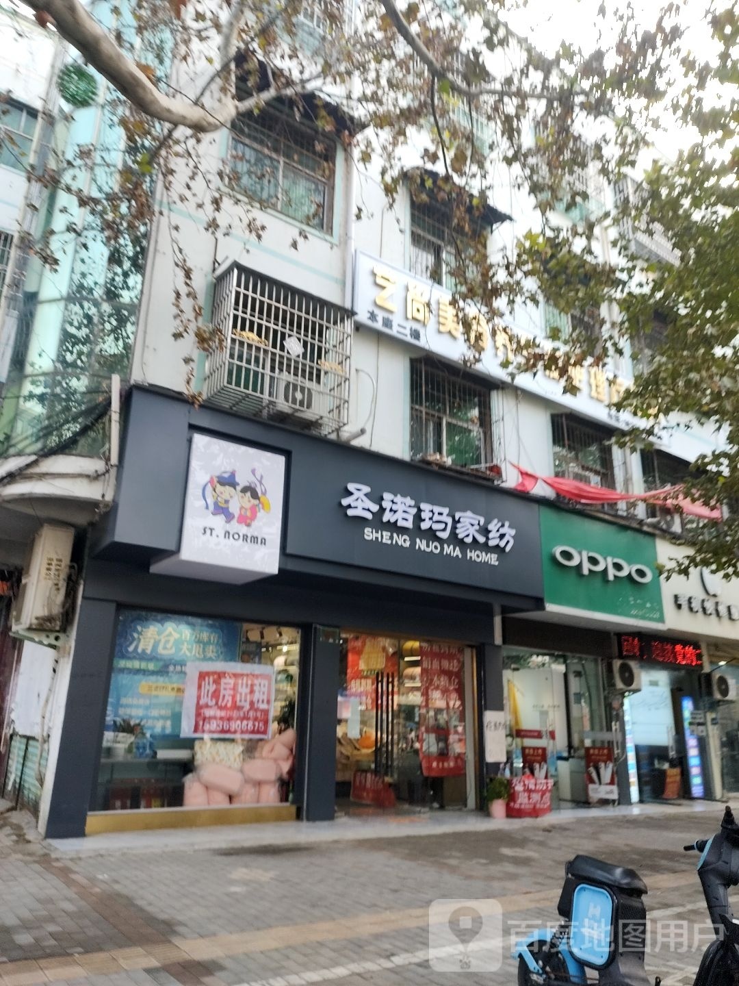 鹿邑县圣诺玛家纺(真源大道店)