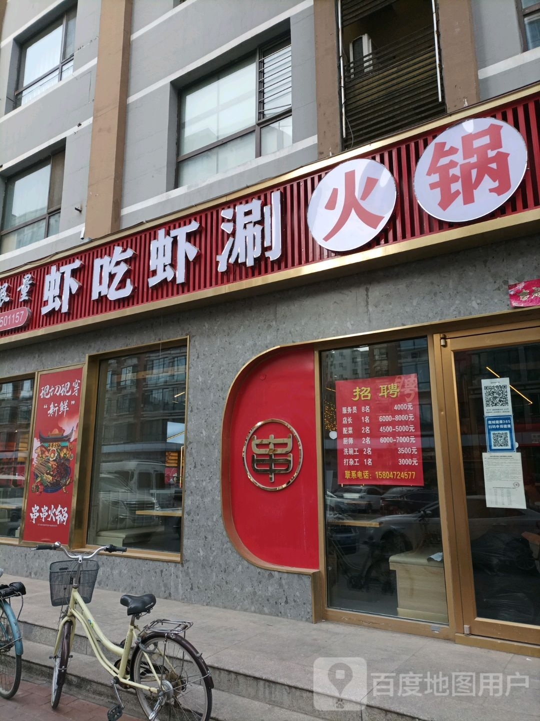 虾吃虾涮火锅鸡