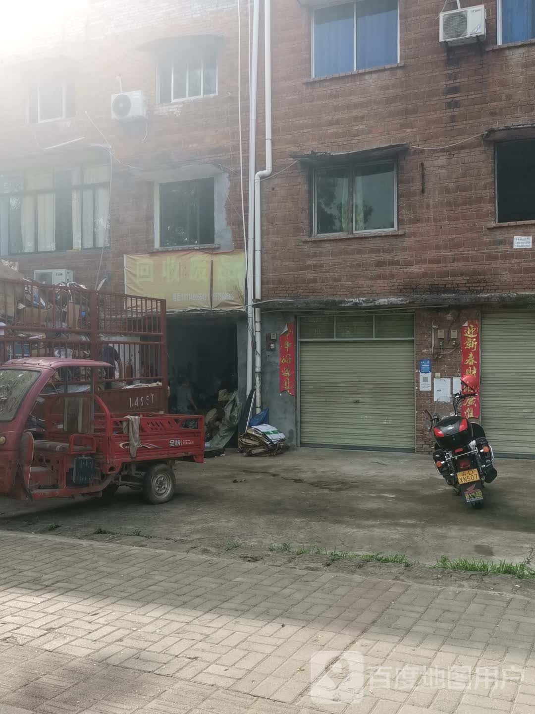 回收废品