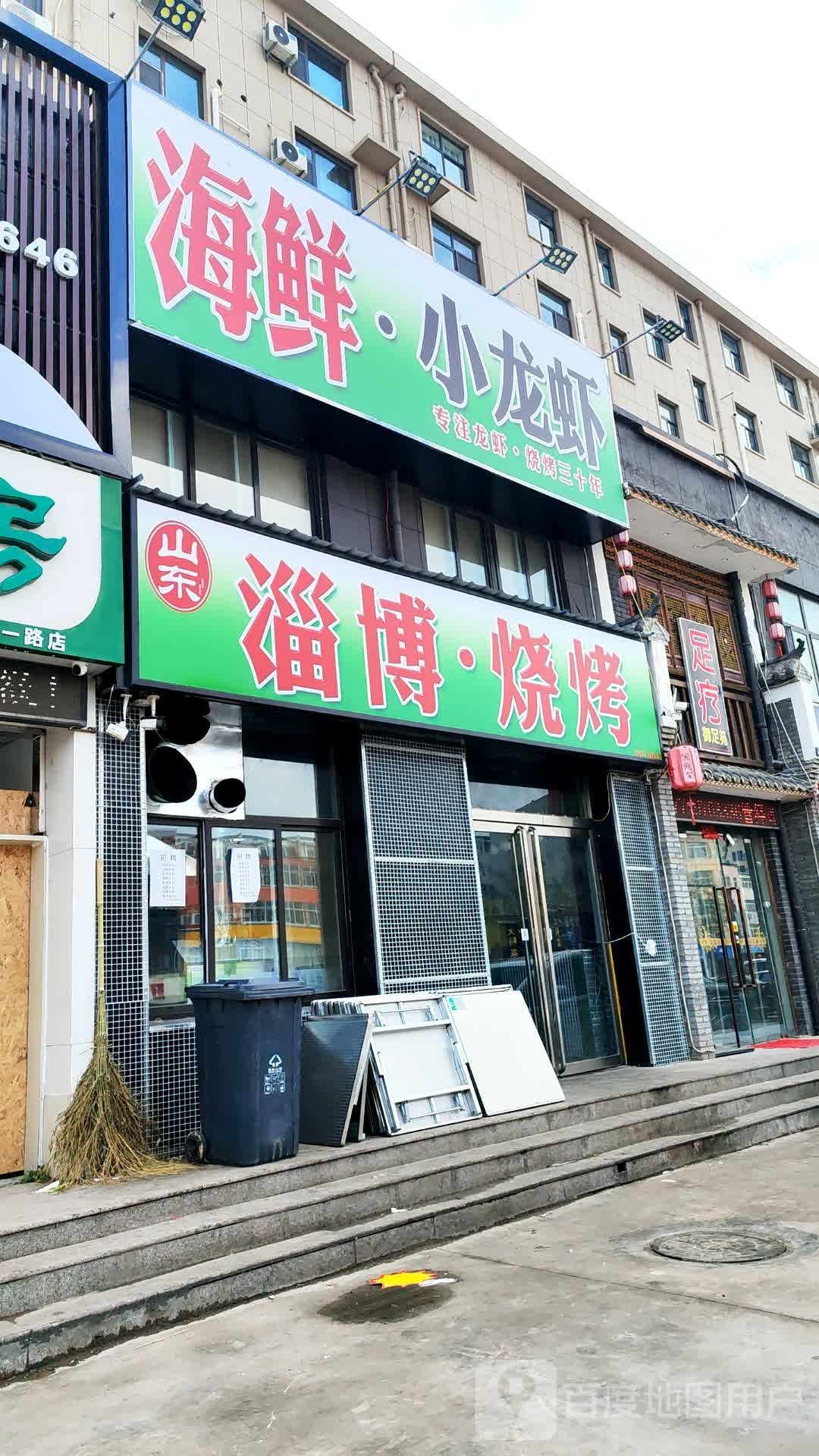 金晚·淄博烤烧(五一路店)